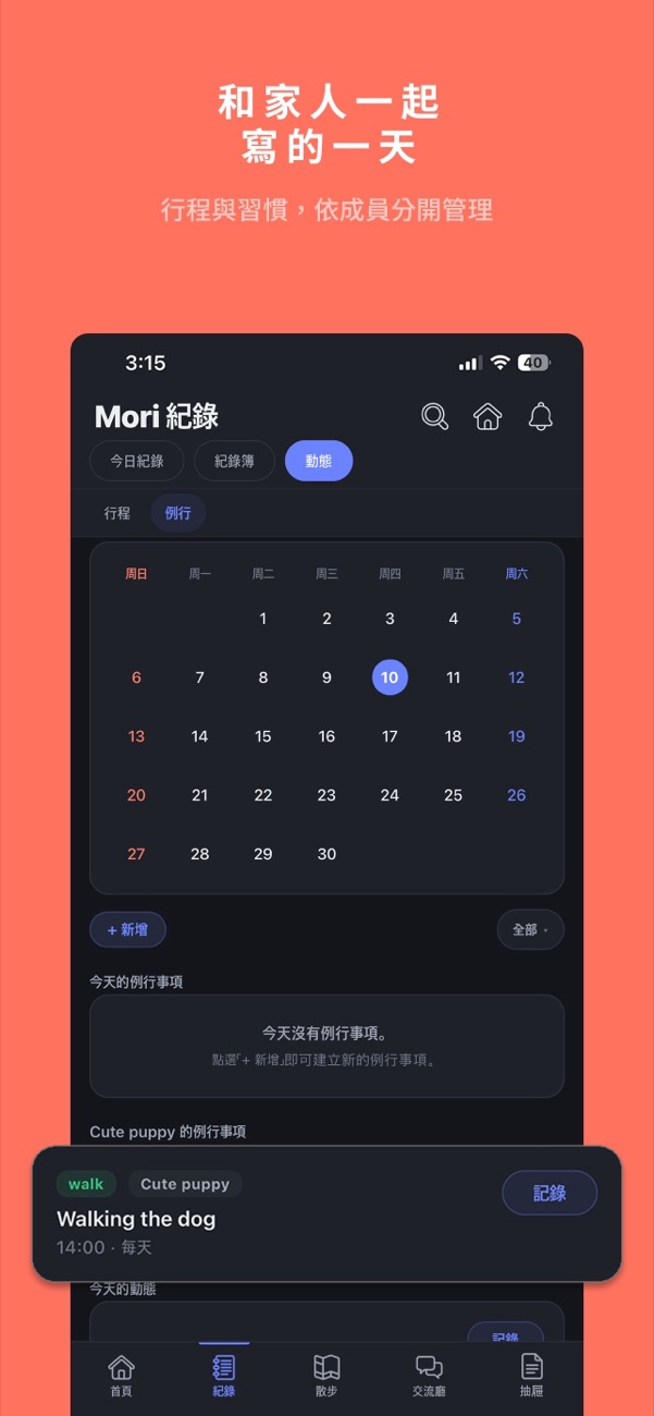 家庭行程行事曆與每個人的習慣畫面