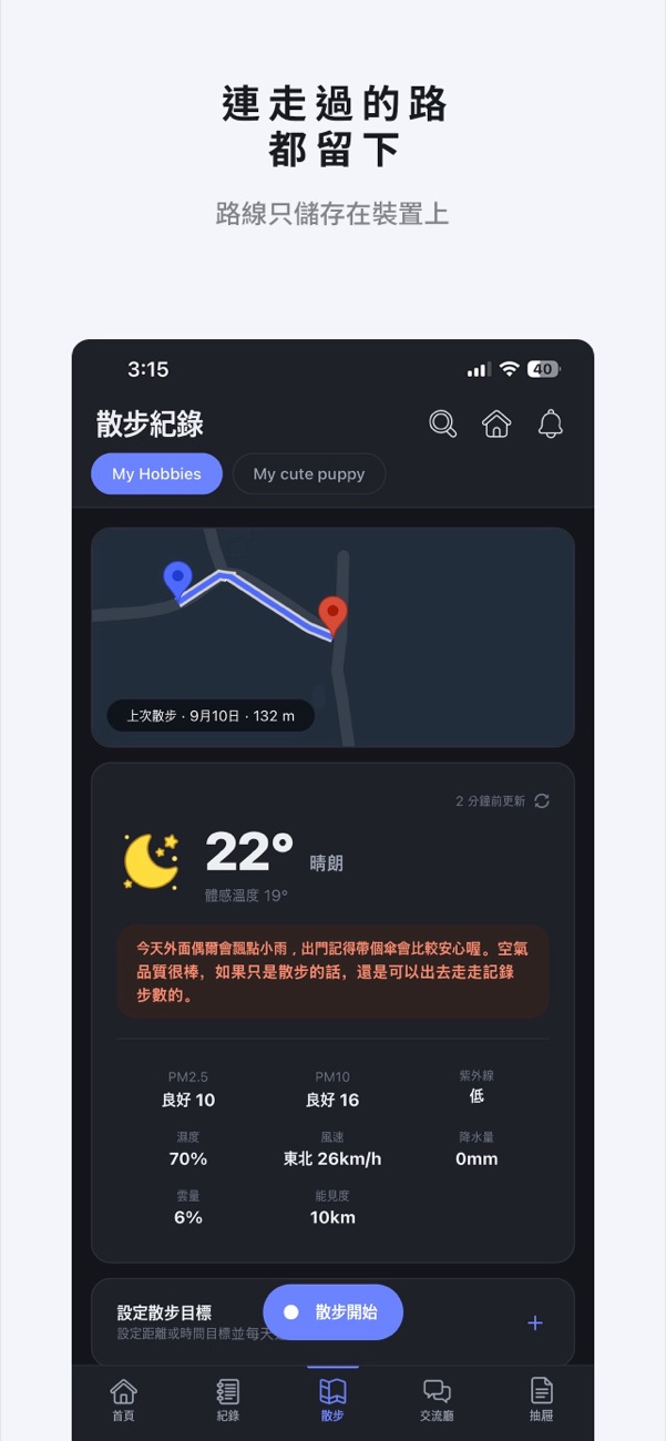 畫有步行路線的地圖與天氣簡報畫面